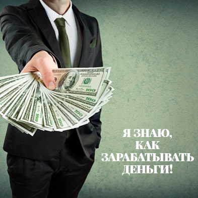 Я знаю, как зарабатывать деньги! - Каюм 2016 слив курса