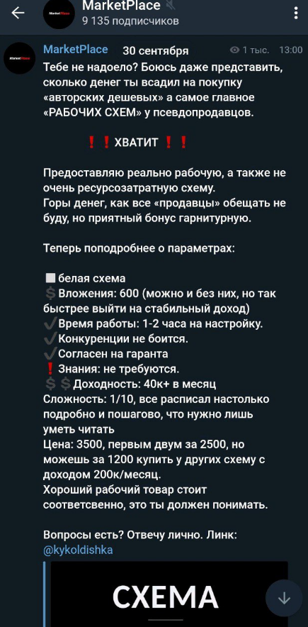 MarketPlace Белая схема за 2500 рублей с небольшими вложениями 2019 слив курса