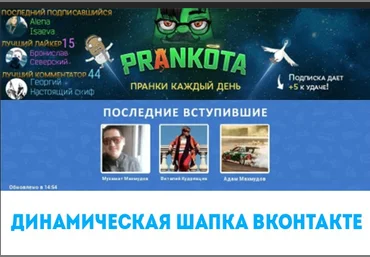 Скрипт динамической шапки для сообщества ВК слив