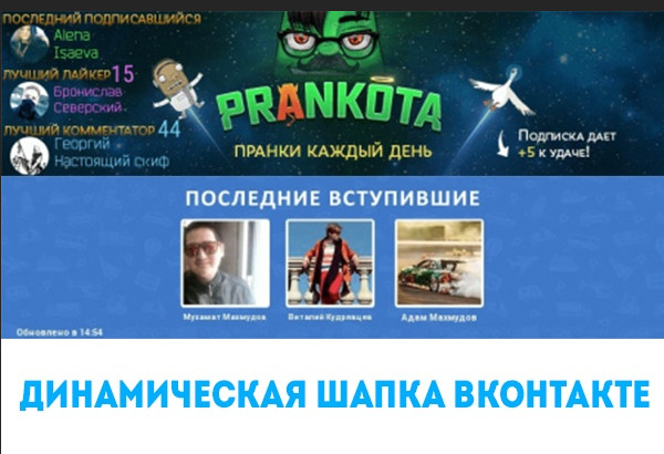 Скрипт динамической шапки для сообщества ВК слив курса