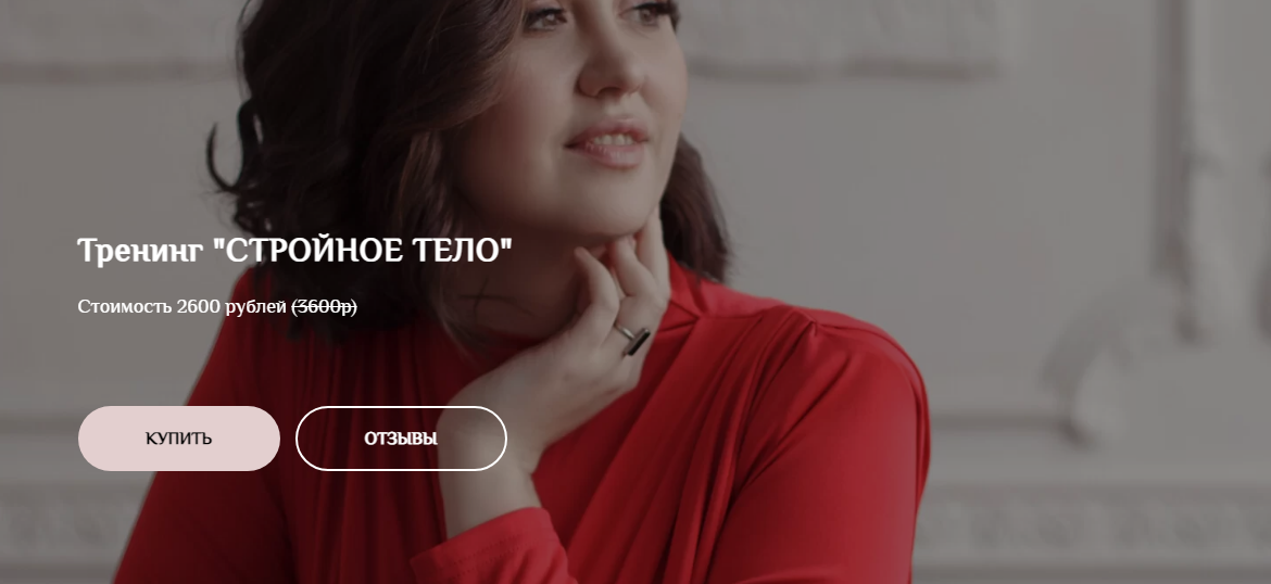 Екатерина Тур Тренинг «Стройное тело» 2021 слив курса
