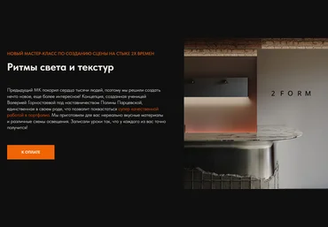 Полина Парцевская, Валерия Горностаева Ритмы света и текстур 2024 слив