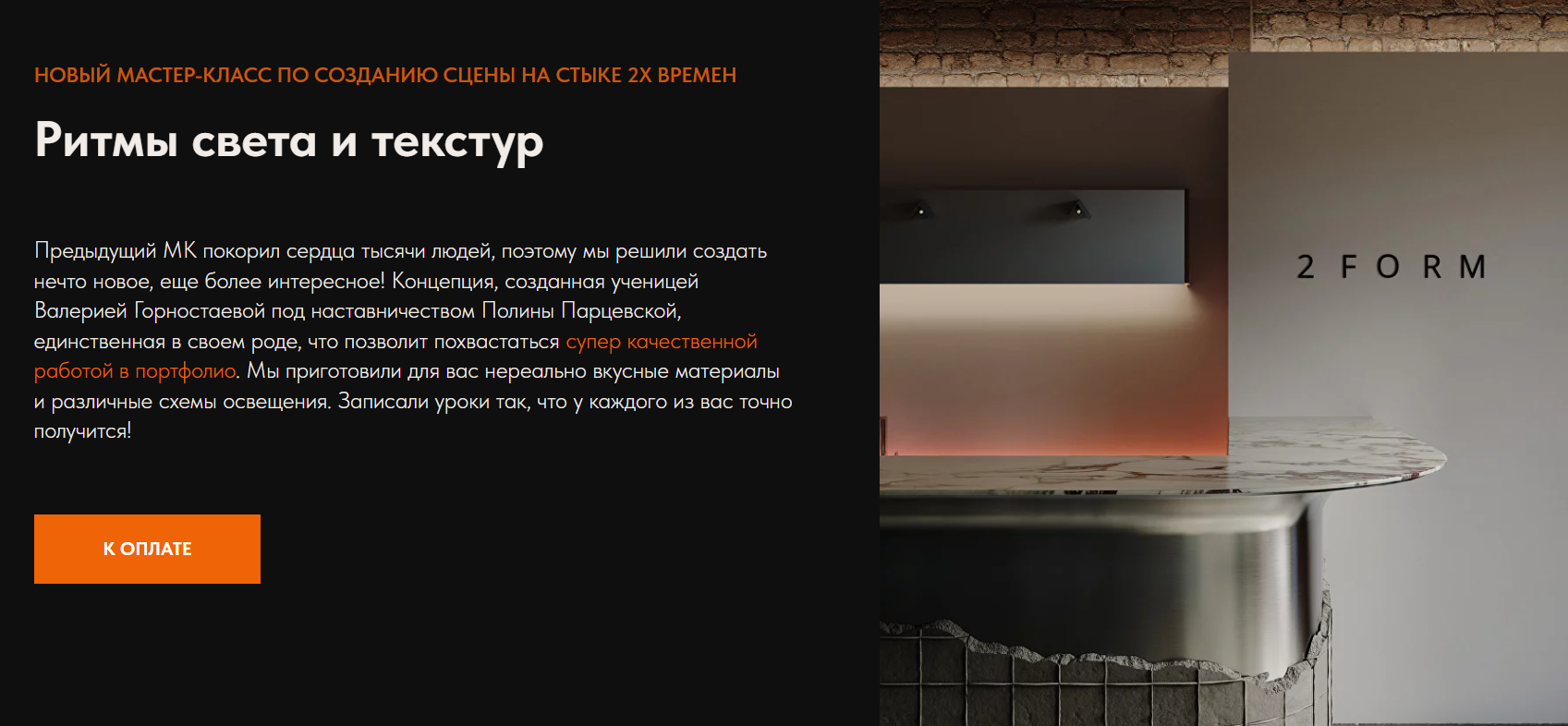 Полина Парцевская, Валерия Горностаева Ритмы света и текстур 2024 слив курса