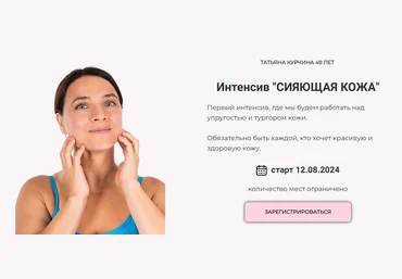 Татьяна Курчина Сияющая кожа 2024 слив