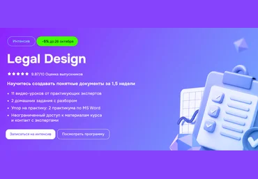 Moscow Digital School Роман Янковский, Екатерина Чернышова — Legal Design 2025 скачать слив