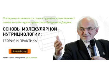 Владимир Дадали Полный курс «Основы молекулярной нутрицциологии: теория и практика» 2020 слив