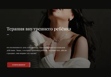 Зина Шамоян Вебинар на внутреннего ребёнка 2022 слив