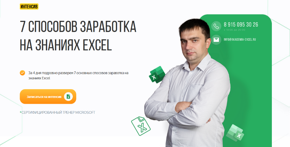 Якушев Дмитрий 7 способов заработка на знаниях Excel 2023 слив курса