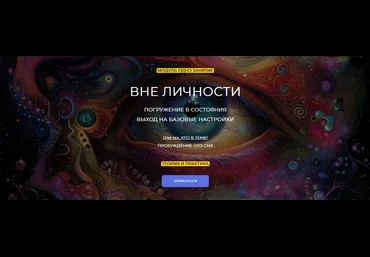 Эмилия Франк Вне личности. Выход на базовые настройки 2024 слив