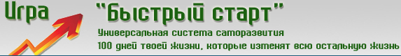 Быстрый старт - Андреев 2011 слив курса