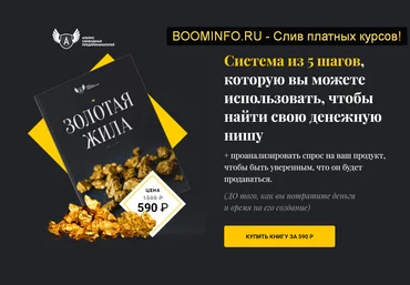 Евгений Ходченков Золотая жила 2019 слив