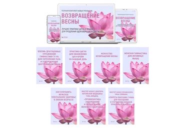 Неоглори Возвращение Весны. Лучшие практики цигун и яншен для продления Здоровья и Молодости 2020 слив