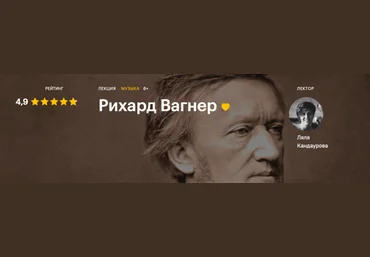 Ляля Кандаурова Рихард Вагнер 2020 скачать слив