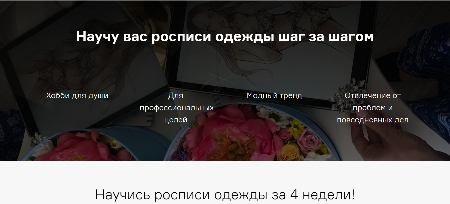Jeforel Sketching Женя Шубина - Онлайн-курс «Роспись одежды» 2021 слив курса