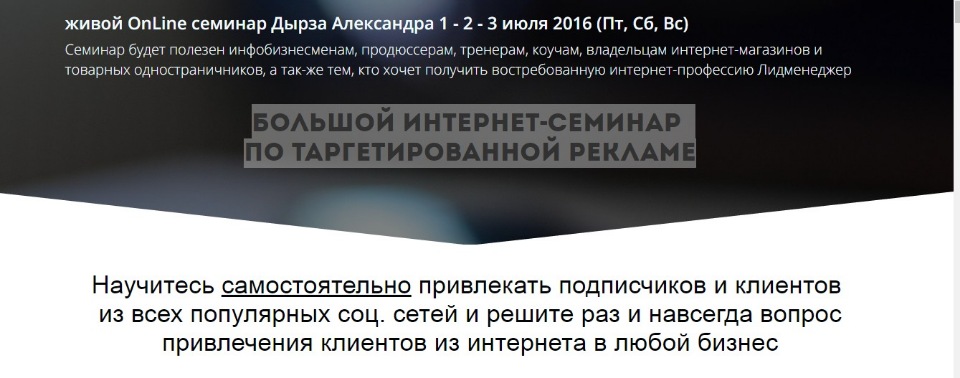 А. Дырза Большой интенсив по таргетированной рекламе в соц.сетях слив курса