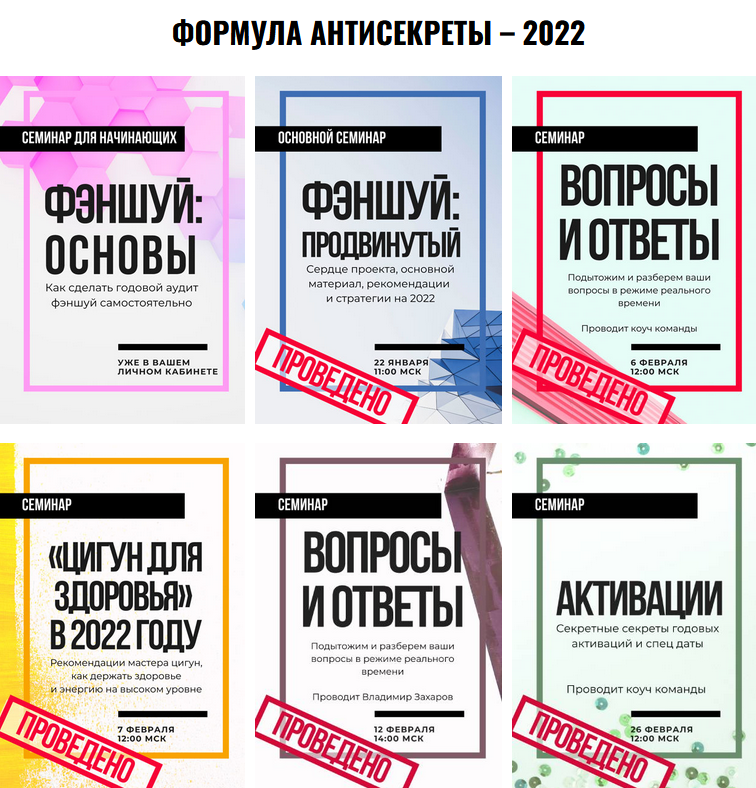 Владимир Захаров Feng Shui Crazy Journey Формула Антисекреты 2022 слив курса