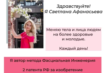 Светлана Афанасьева Клуб «Фасциальная Инженерия»-Тело 6 2023 слив