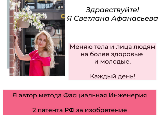 Светлана Афанасьева Клуб «Фасциальная Инженерия»-Тело 6 2023 слив курса