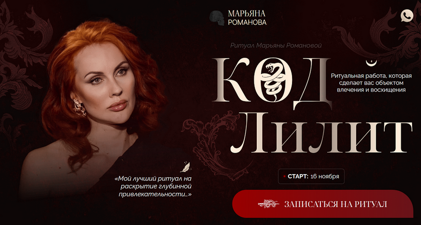 Марьяна Романова Код Лилит. Тариф Простой 2024 слив курса