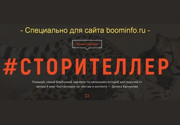 Денис Каплунов Сторителлер 2019 слив
