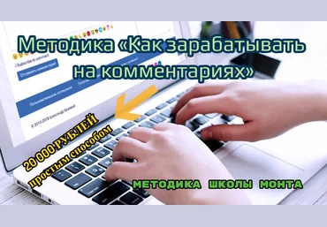 Наталья Андреева Методика «Как зарабатывать на комментариях» 2020 слив