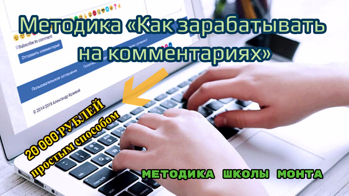 Наталья Андреева Методика «Как зарабатывать на комментариях» 2020 слив курса