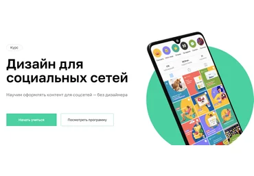 Нетология Дизайн для социальных сетей 2020 слив
