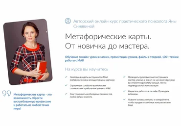 Яна Синявина Метафорические карты. От новичка до мастера 2021 слив
