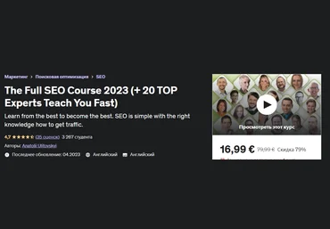 Udemy Anatolii Ulitovskyi - Полный курс SEO 2023 слив