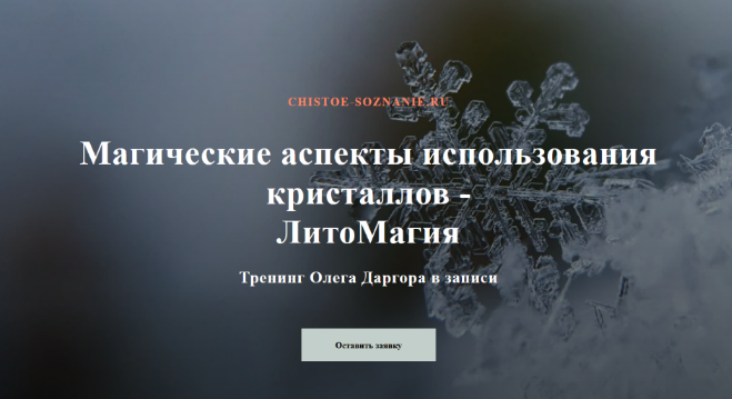 Олег Даргор ЛитоМагия 2024 слив курса