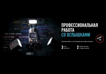 Профессиональная работа со вспышками - Довгуля 2017 слив