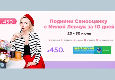 Мила Левчук Подними Самооценку с Милой Левчук за 10 дней 2019 слив