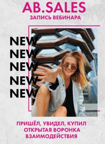 Ab.agency AB.SALES. Запись вебинара слив курса