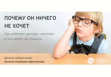 Наталия Романова-Африкантова Онлайн-лекция «Почему он ничего не хочет» 2021 слив