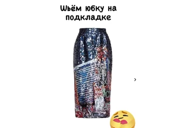 Светлана Хацкевич Шитье Юбка и топ из ткани с пайетками 2022 слив