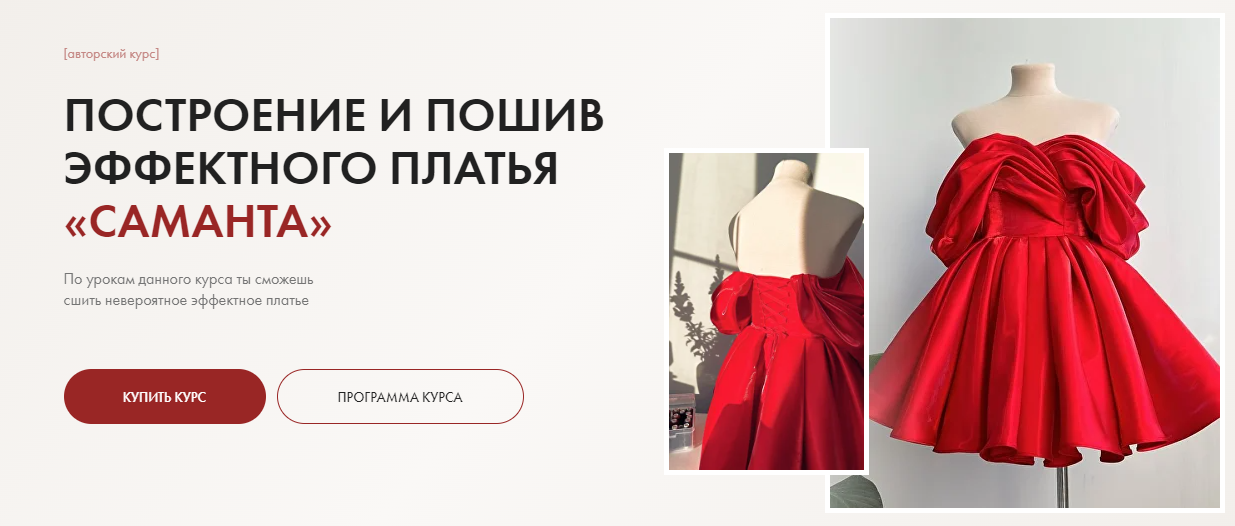 Галина Алексеева Построение и пошив эффектного платья «Саманта» 2024 слив курса