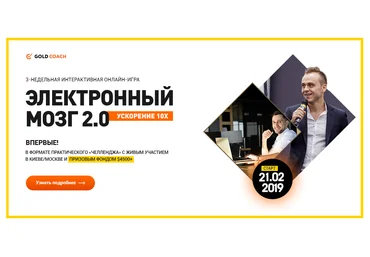Иван Зимбицкий Электронный мозг 2.0 Ускорение 10х 2019 слив