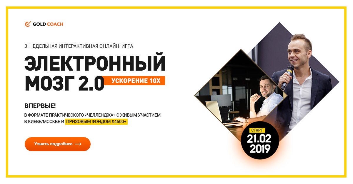 Иван Зимбицкий Электронный мозг 2.0 Ускорение 10х 2019 слив курса
