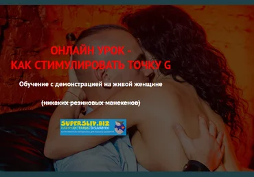 Дмитрий Свиридов Как стимулировать точку G 2020 слив