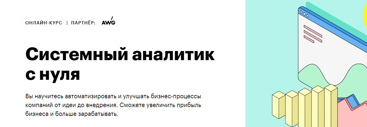 Skillbox Системный аналитик с нуля 2021 слив курса