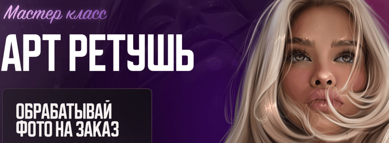 Sova.Arty Алина Сова - Арт ретушь 2023 слив курса
