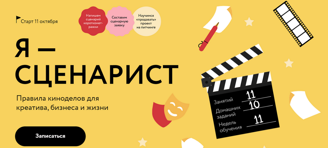 Мария Огнева Я - Сценарист. Правила киноделов для креатива, бизнеса и жизни 2024 слив курса