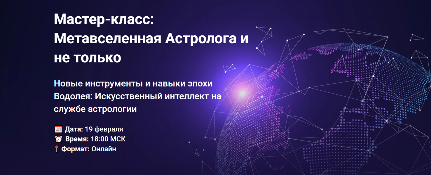 AstroGeo Дмитрий Мирцев — Метавселенная Астролога и не только 2025 слив курса