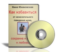 Избавление от психологии жертвы. Советы психолога - Юнаковская 2012 слив курса