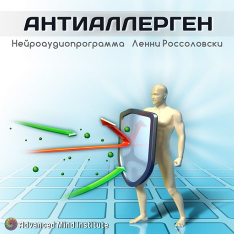 Ленни Россоловски Антиаллерген слив курса