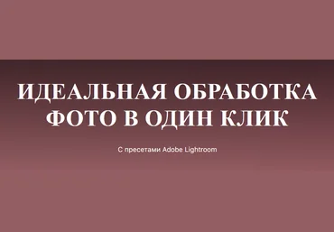 250 прессетов на любой вкус слив