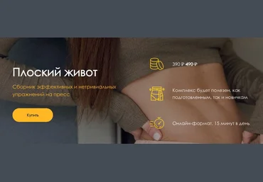 Анастасия Кириченко Плоский живот. Сборник эффективных и нетривиальных упражнений на пресс 2021 слив