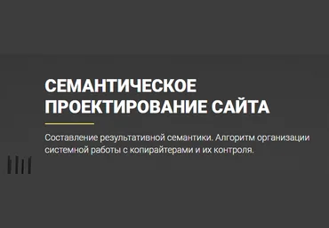 Семантическое проектирование сайта - Рудник, Кокшаров, Горбенко 2017 слив
