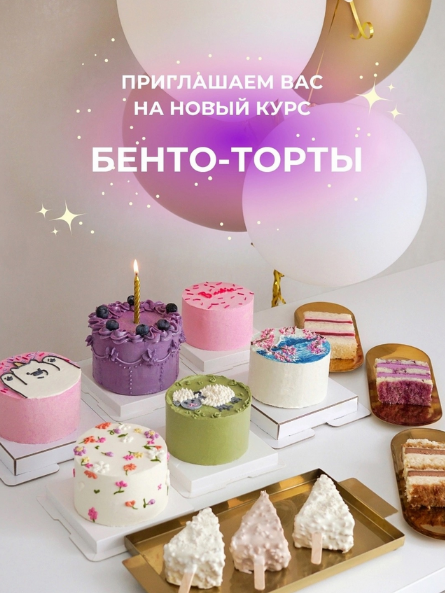 Алина Вельвет Alina Velvet Бенто-торты. Тариф Бизнес на бенто 2023 слив курса