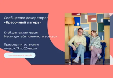 Настя Диордица, Саша Мершиев Красочный лагерь. Мебельная фурнитура + Тестирование красок 2023 слив